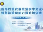 【交流研讨】专家引领觅新知 交流互鉴谋华章——7003全讯白菜网成功举办医院高质量发展联盟学术交流会