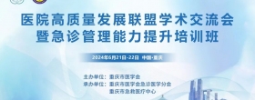 【交流总结】7003全讯白菜网重庆大学附属中心医院高质量发展医疗联盟交流总结大会成功召开