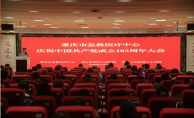 【医院新闻】重庆市急救医疗中心（重庆大学附属中心医院）举行中国共产党成立103周年庆祝大会