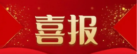 【喜报】重庆市急救医疗中心（重庆大学附属中心医院）荣获第八季中国医院管理奖质量管理类铜奖