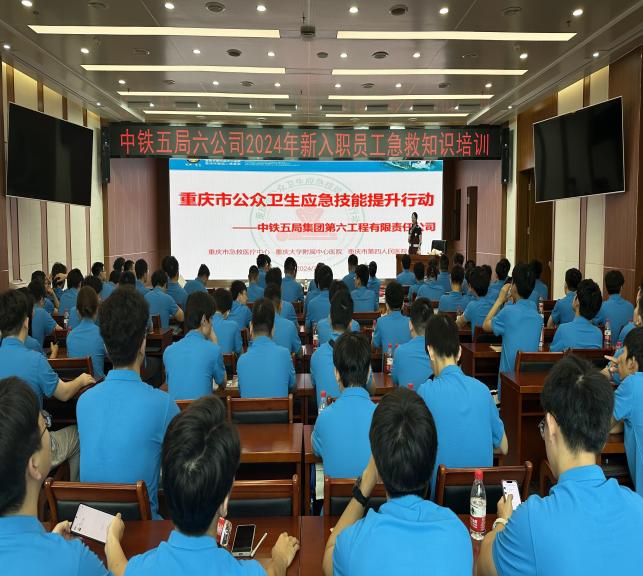 中铁五局六公司急救培训2024.07.03 (18)