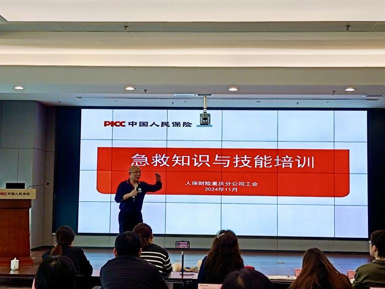 D:/1.公众培训/2024年公众资料/2.科普/11月/184.中国人民财产保险公司11.15/2024年11月15日中国人民财产保险公司急救科普培训照片/2024年11月15日中国人民财产保险公司急救科普培训照片 (4).jpg2024年11月15日中国人民财产保险公司急救科普培训照片 (4)
