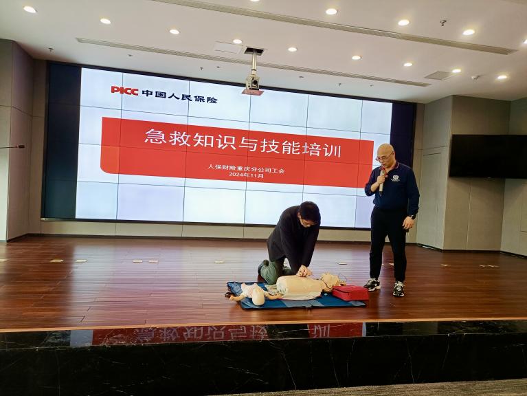 D:/1.公众培训/2024年公众资料/2.科普/11月/184.中国人民财产保险公司11.15/2024年11月15日中国人民财产保险公司急救科普培训照片/2024年11月15日中国人民财产保险公司急救科普培训照片 (3).jpg2024年11月15日中国人民财产保险公司急救科普培训照片 (3)