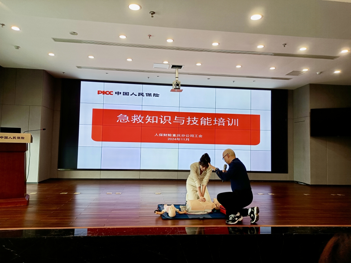 D:/1.公众培训/2024年公众资料/2.科普/11月/184.中国人民财产保险公司11.15/2024年11月15日中国人民财产保险公司急救科普培训照片/2024年11月15日中国人民财产保险公司急救科普培训照片 (1).jpg2024年11月15日中国人民财产保险公司急救科普培训照片 (1)