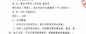 重庆市第四人民医院2025年住院医师规范化培训第一志愿招录考核成绩公示