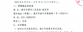 重庆市第四人民医院2025年住院医师规范化培训第二志愿招录考核成绩公示