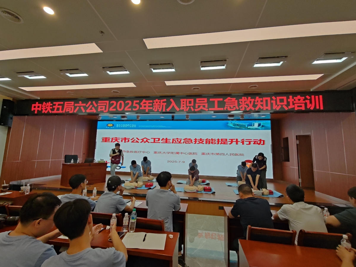 D:/1.公众培训/2025年公众资料/1.提升行动/19.263期中铁五局7.9/2025.7.9中铁五局六公司培训照片/2025年7月9日中铁五局六公司急救培训照片 (1).jpg2025年7月9日中铁五局六公司急救培训照片 (1)