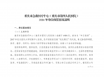 重庆市急救医疗中心（重庆市第四人民医院）2026 年单位预算情况说明